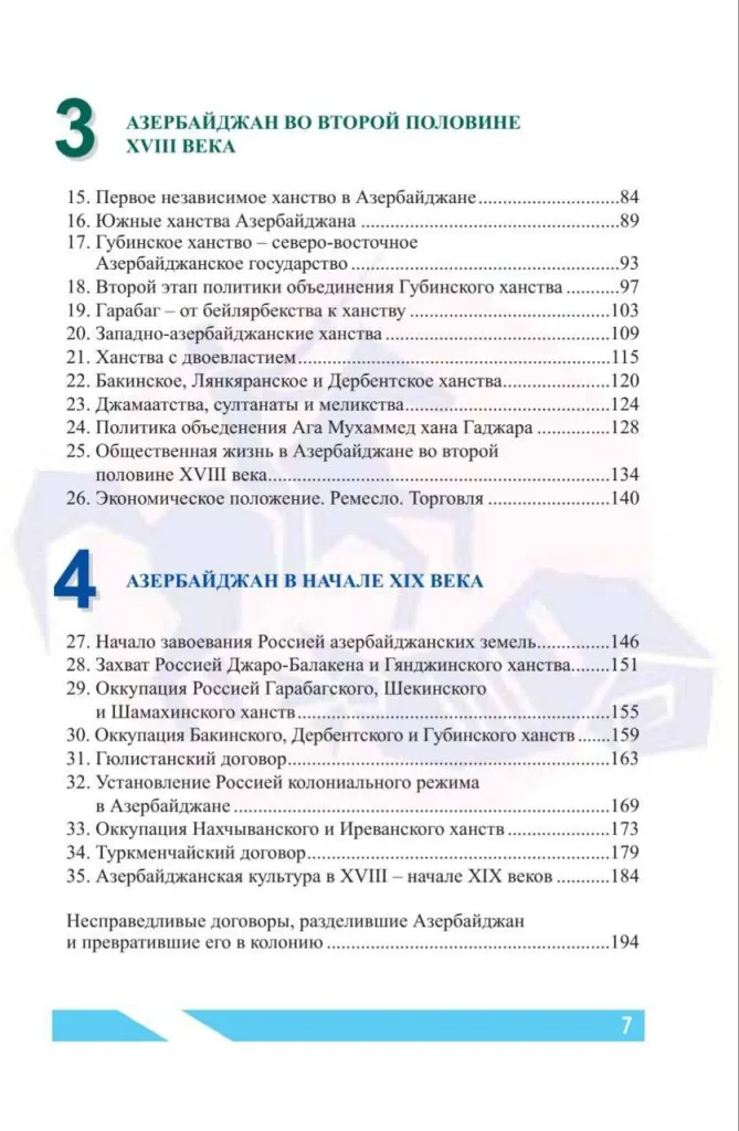В интернете появились картинки с учебником истории Азербайджан для 8 класса. Такие учебники, если уж говорить честно, на постсоветском пространстве не новость