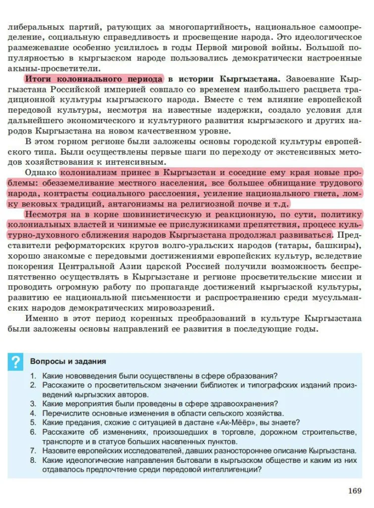 Киргизским школьникам о российском колониальном гнете. Привет из дружбонародной Киргизии, смотрим в учебники