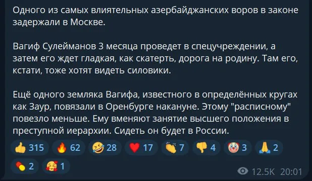 В Москве задержан один из самых влиятельных азербайджанских «воров в законе»