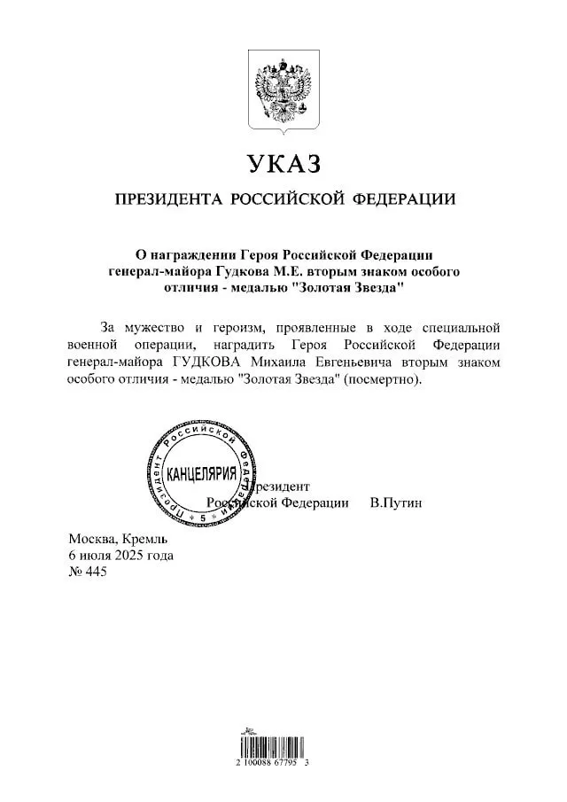 Путин посмертно наградил замглавкома ВМФ Михаила Гудкова медалью «Золотая Звезда»