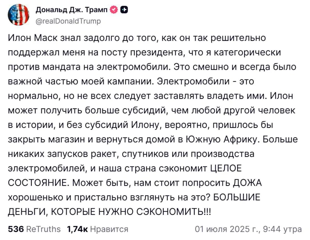 «Прикрыть лавочку - и домой в ЮАР»: Трамп и Маск снова сцепились