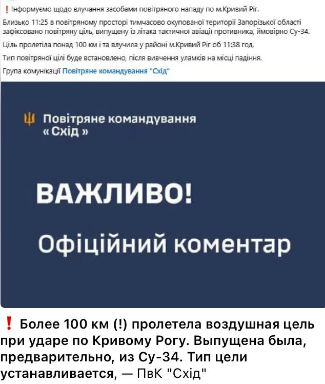 «Умная» авиабомба впервые долетела до Кривого Рога: ВКС РФ заходят в тыл