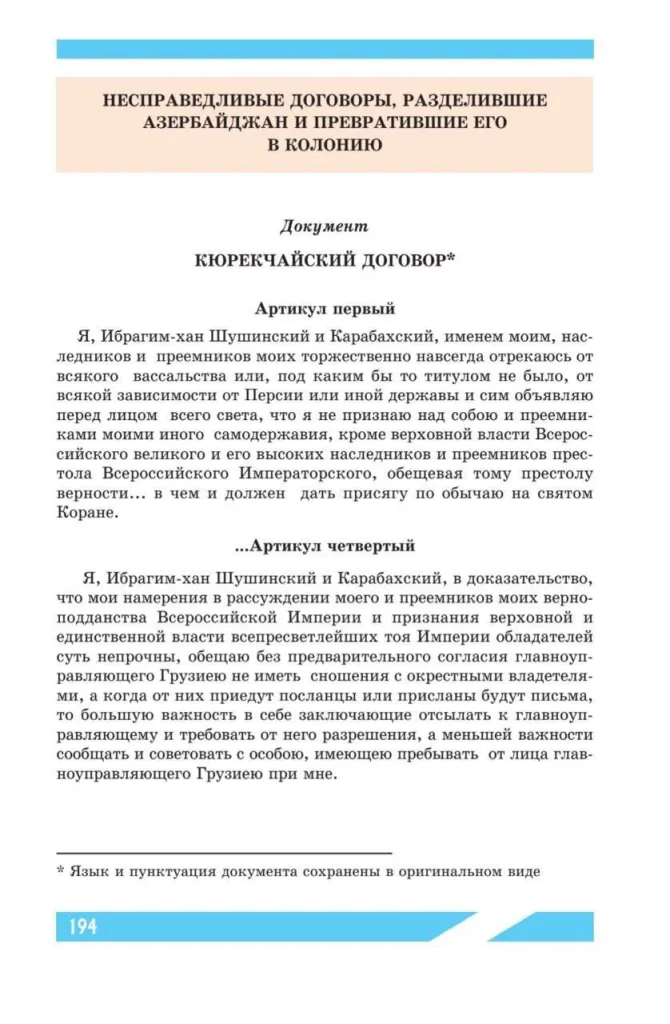 В интернете появились картинки с учебником истории Азербайджан для 8 класса. Такие учебники, если уж говорить честно, на постсоветском пространстве не новость