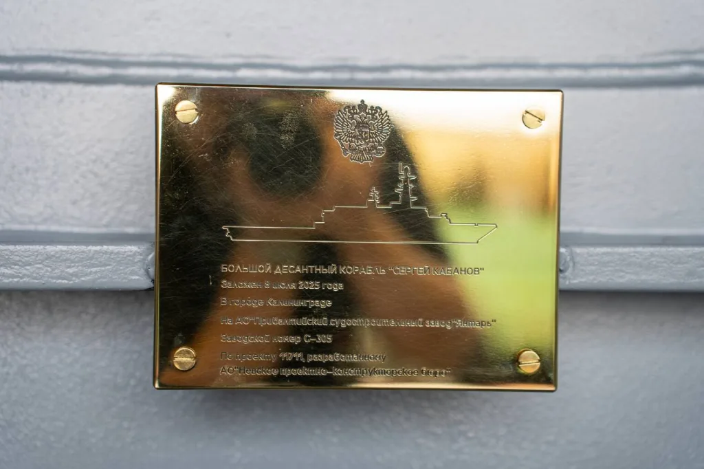 Вчера состоялась закладка третьего десантного корабля (БДК) проекта 11711 «Сергей Кабанов» для ВМФ в Калининграде