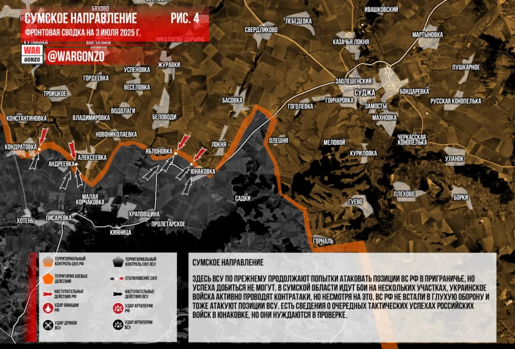 Wargonzo: Фронтовая сводка на утро 03.07.2025