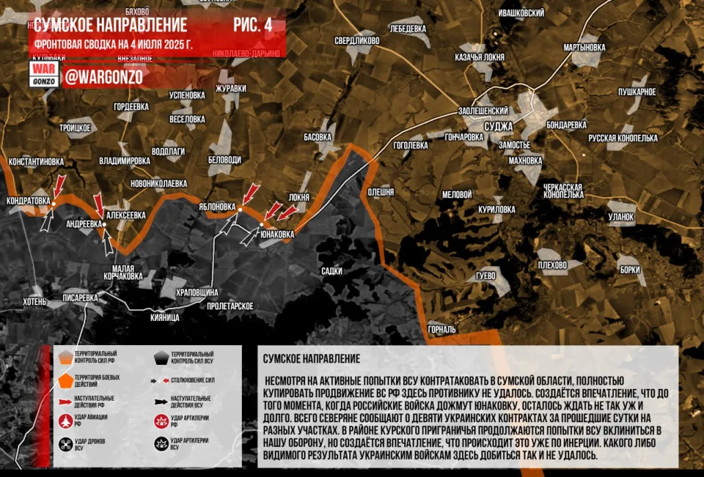 Wargonzo: Фронтовая сводка на утро 04.07.2025