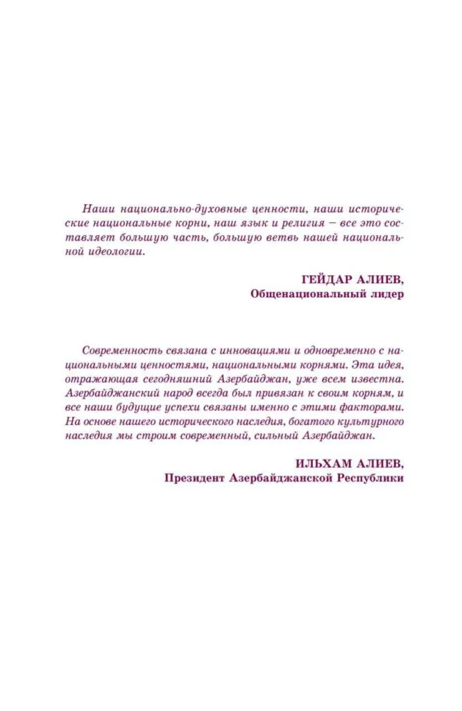В интернете появились картинки с учебником истории Азербайджан для 8 класса. Такие учебники, если уж говорить честно, на постсоветском пространстве не новость