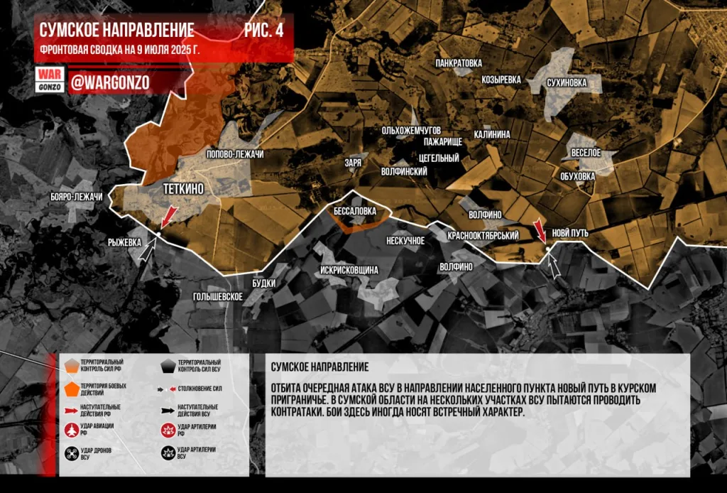 Wargonzo: Фронтовая сводка на утро 09.07.2025