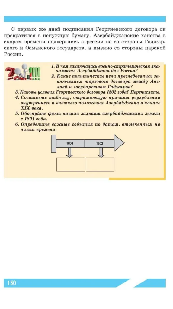 В интернете появились картинки с учебником истории Азербайджан для 8 класса. Такие учебники, если уж говорить честно, на постсоветском пространстве не новость
