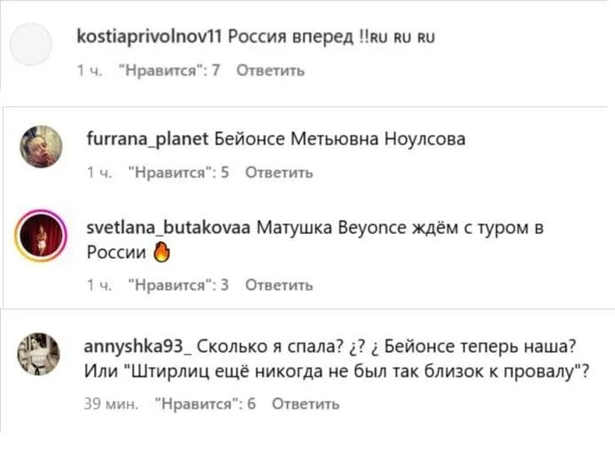 Бейонсе вышла на сцену в Вашингтоне в цветах российского флага. В комментариях оценили