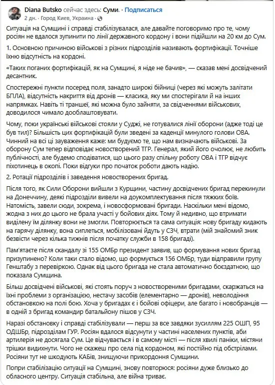 Обстановка в стане ВСУ: новые подразделения украинской армии на Сумском направлении и дезертирство штаба батальона вместе с командиром