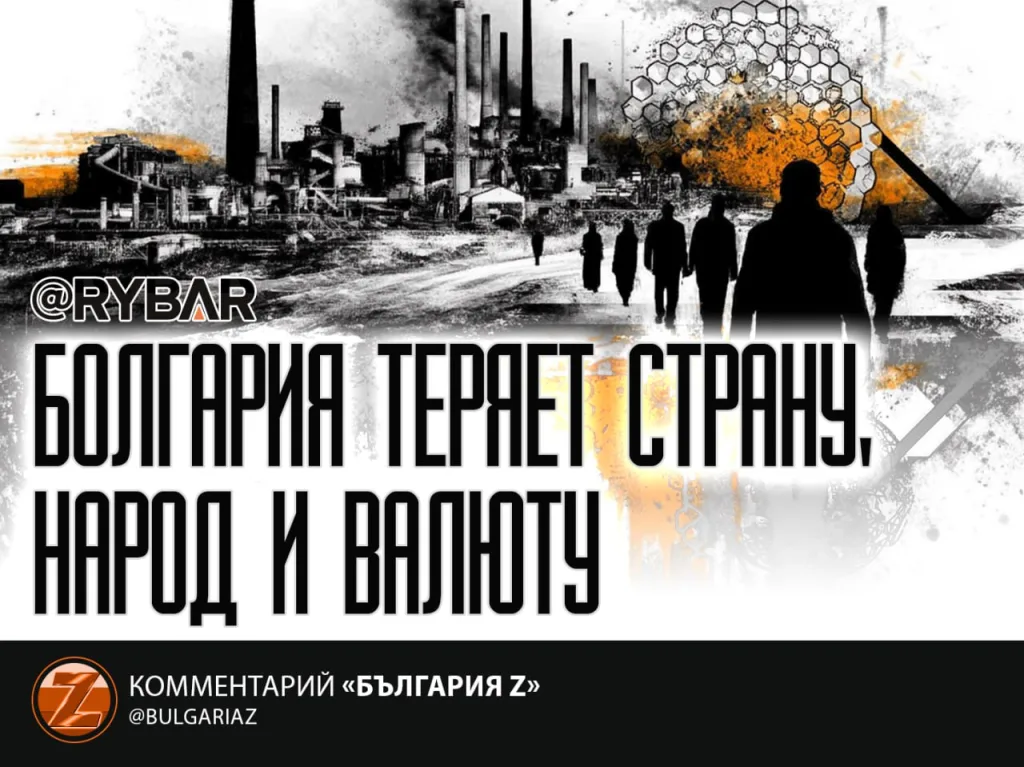 «Свобода» по-европейски. Путь Болгарии к исчезновению