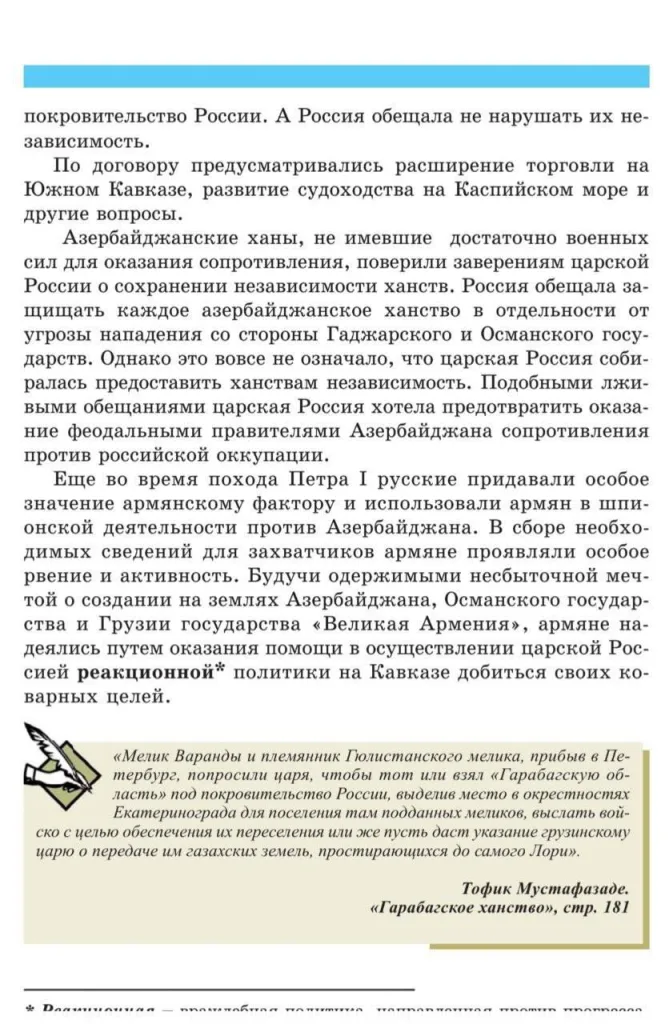 В интернете появились картинки с учебником истории Азербайджан для 8 класса. Такие учебники, если уж говорить честно, на постсоветском пространстве не новость