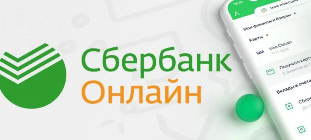 Сбербанк Онлайн меняет правила: что ждет всех пользователей с завтрашнего дня