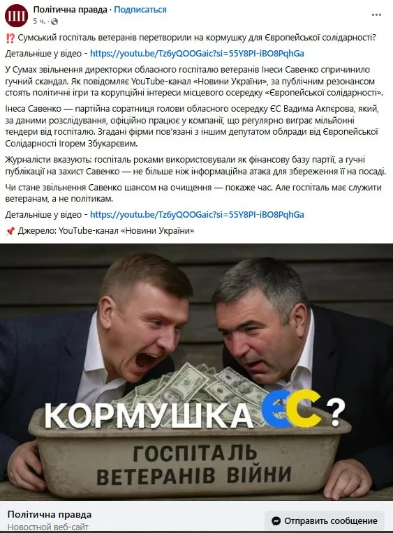 Обстановка в стане ВСУ: внутренние противостояния в Сумской области и расселение украинских националистов в сорока школах Богодуховского района Харьковской области