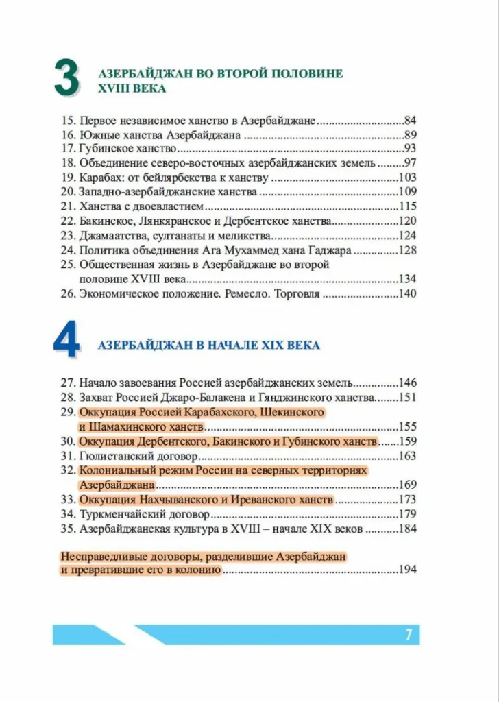 «АнтиРоссия» в школьной обложке: чему учат детей в Азербайджане