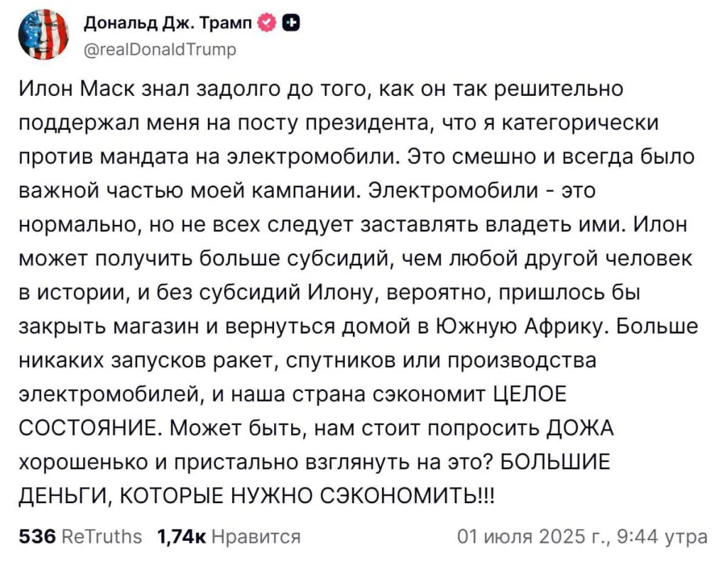 Трамп посоветовал Маску «свернуть лавочку и возвращаться домой в ЮАР»
