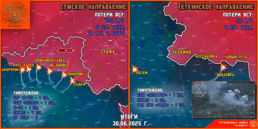 Фронтовая сводка на 01.07.2025 от группировки Север