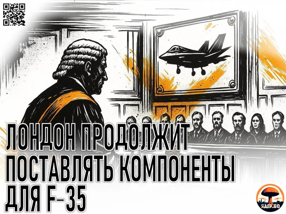 Лондон продолжит поставлять компоненты для F-35 Израилю