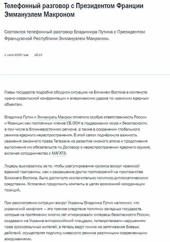 Путин указал Макрону, что Запад много лет создавал на Украине антироссийский плацдарм, а теперь затягивает боевые действия, заявили в Кремле