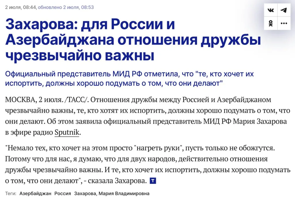 Самый актуальный комментарий МИД РФ по Азербайджану