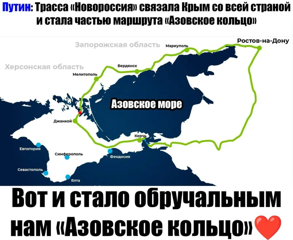 Трасса «Новороссия» связала Крым с Россией навсегда