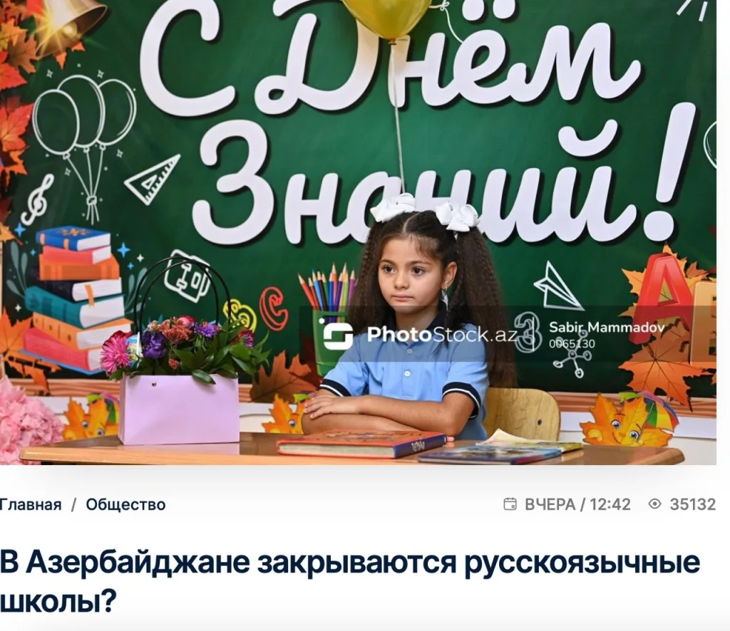В Азербайджане могут закрыть русскоязычные школы – СМИ