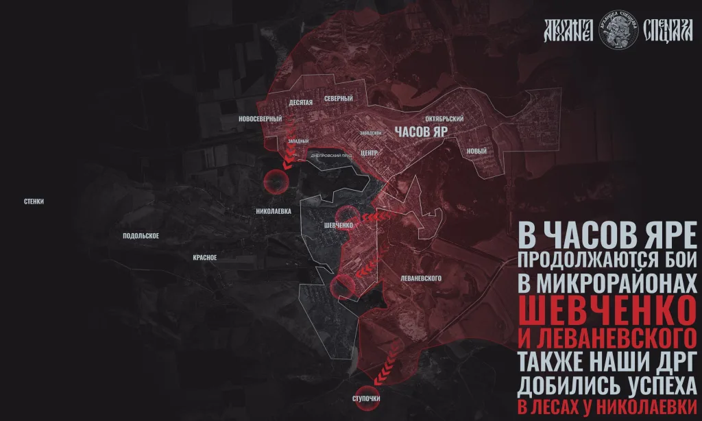 Бои за Часов Яр – штурм идет полным ходом