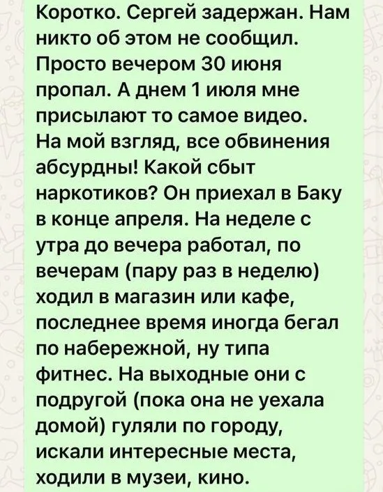 Родители до сих пор не могут связаться с задержанным в Баку IT-шником — одним из восьми арестованных судом
