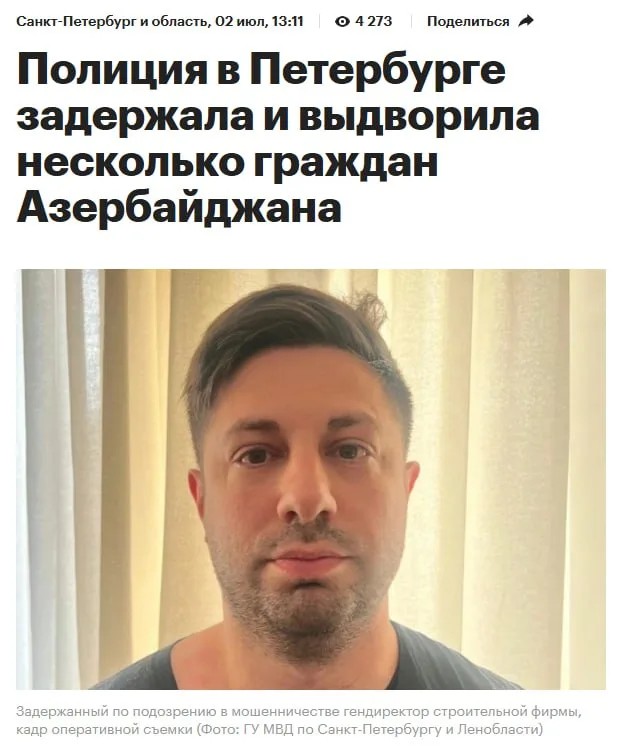 Гендиректор стройфирмы из Азербайджана задержан в Петербурге за мошенничество на 46 млн