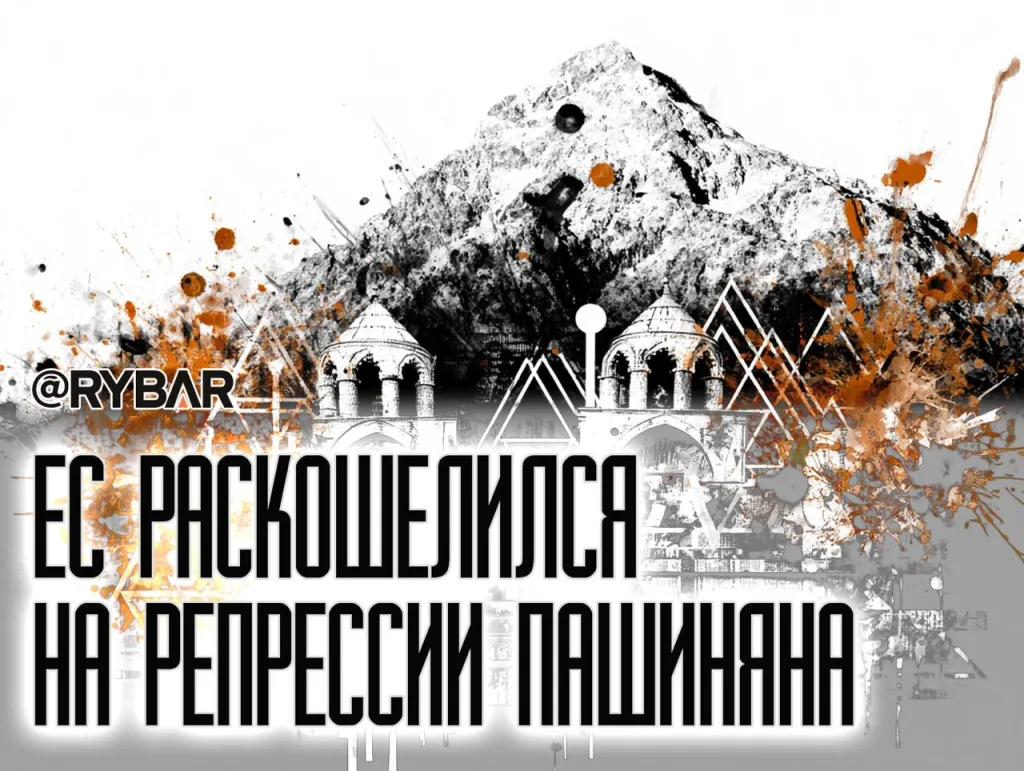 Пашинян дуреет с этой прикормки: О финансовой помощи ЕС для Армении