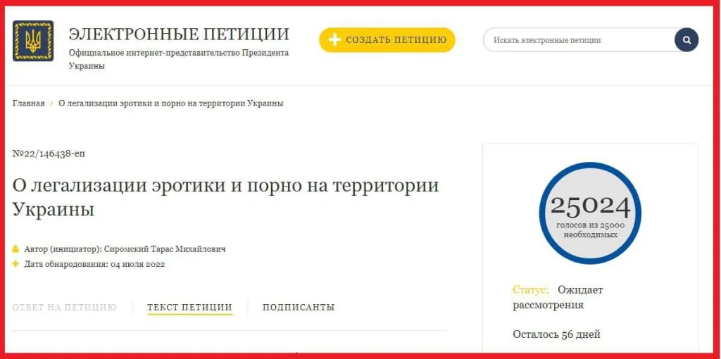 25 тысяч подписей за легализацию порно на Украине — Зеленский обязан реагировать