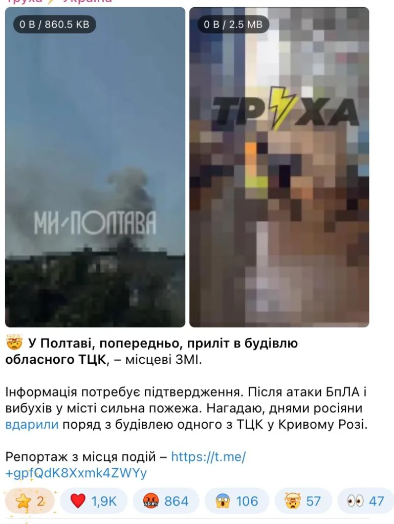 Украинцы радуются: в Полтаве прилетело по зданию ТЦК