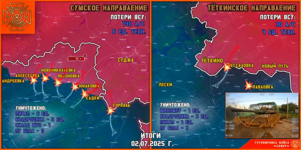 Фронтовая сводка на 03.07.2025 от группировки Север