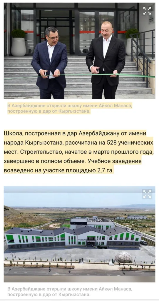Киргизия строит школу в Азербайджане