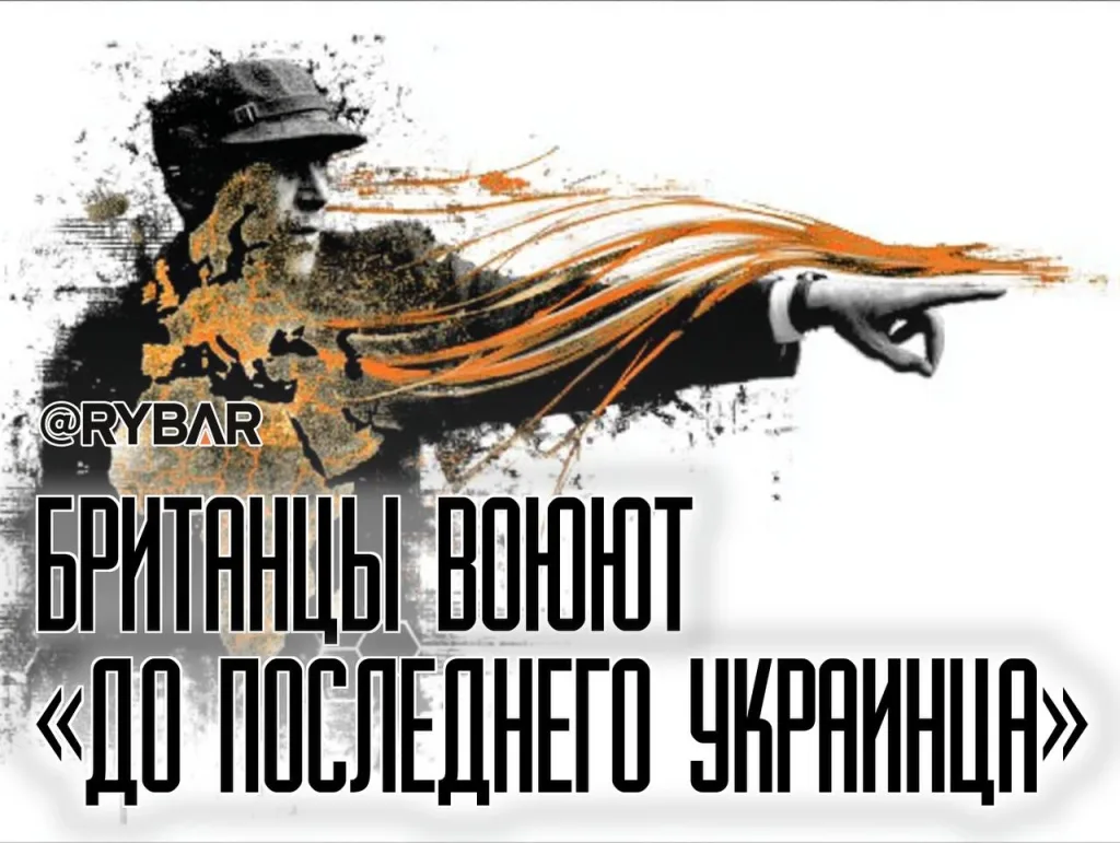Великобритания — главный дирижер т.н. Украины. С самого начала конфликта Великобритания играет ключевую роль в эскалации вооружённого противостояния между Россией и Украиной