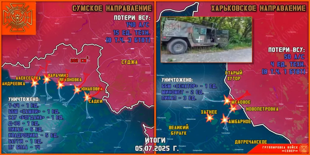 Фронтовая сводка на 06.07.2025 от группировки Север