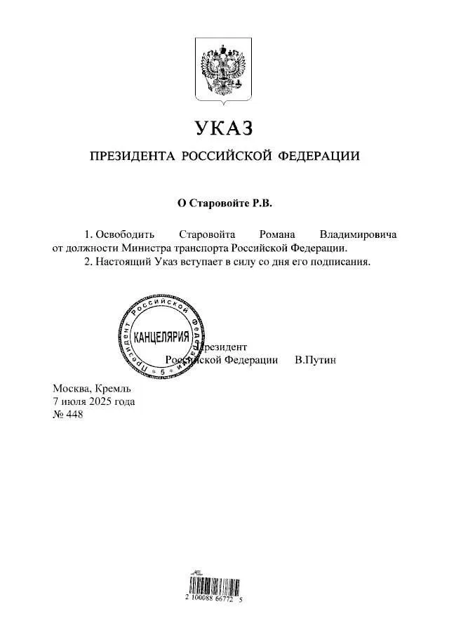Путин освободил Романа Старовойта от должности главы Минтранса РФ