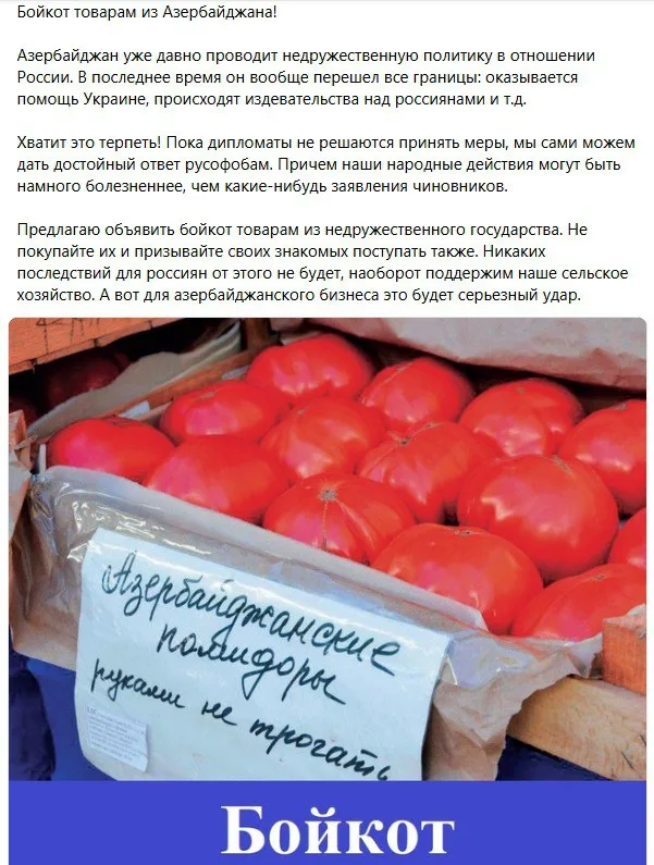 В Курской области предложили бойкотировать товары из Азербайджана