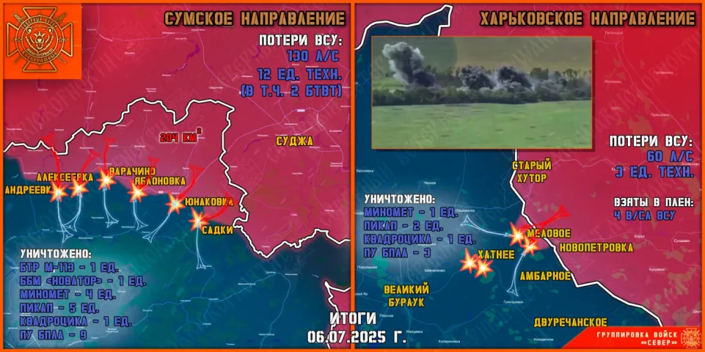 Фронтовая сводка на 07.07.2025 от группировки Север