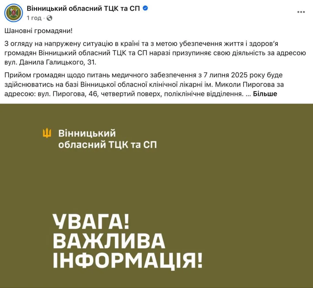 ТЦК на Украине переезжают после серии российских ударов
