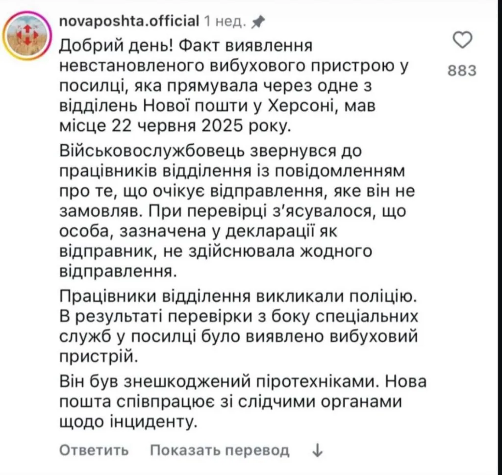 Украинским военным начали отправлять посылки со взрывчаткой: инцидент произошёл в Херсоне