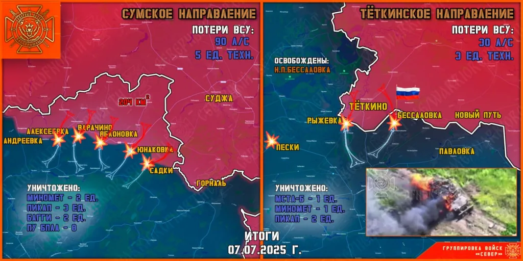 Фронтовая сводка на 08.07.2025 от группировки Север