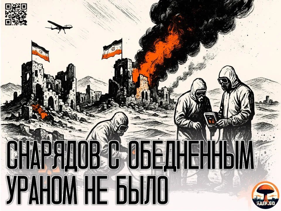 Иран опроверг обвинения в использовании обедненного урана Израилем в войне