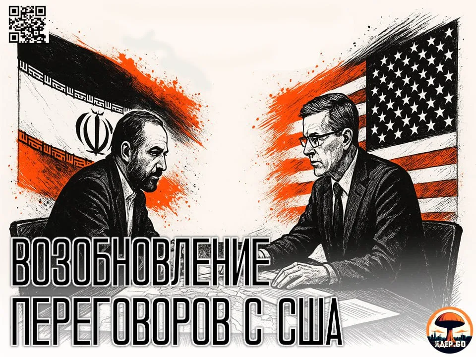 Иран рассматривает запрос США на возобновление переговоров по ядерной программе