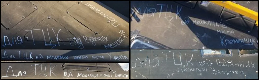 Именные "Герани" для украинских ТЦК