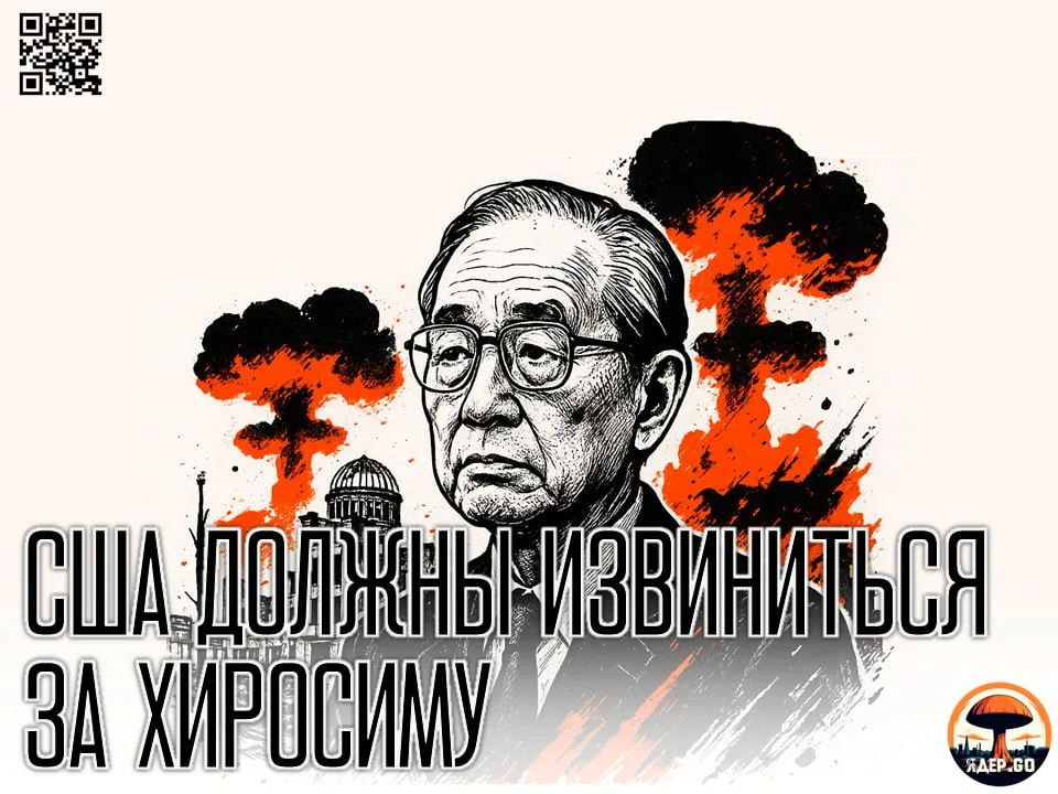 Признание ответственности: взгляд экс-мэра Хиросимы