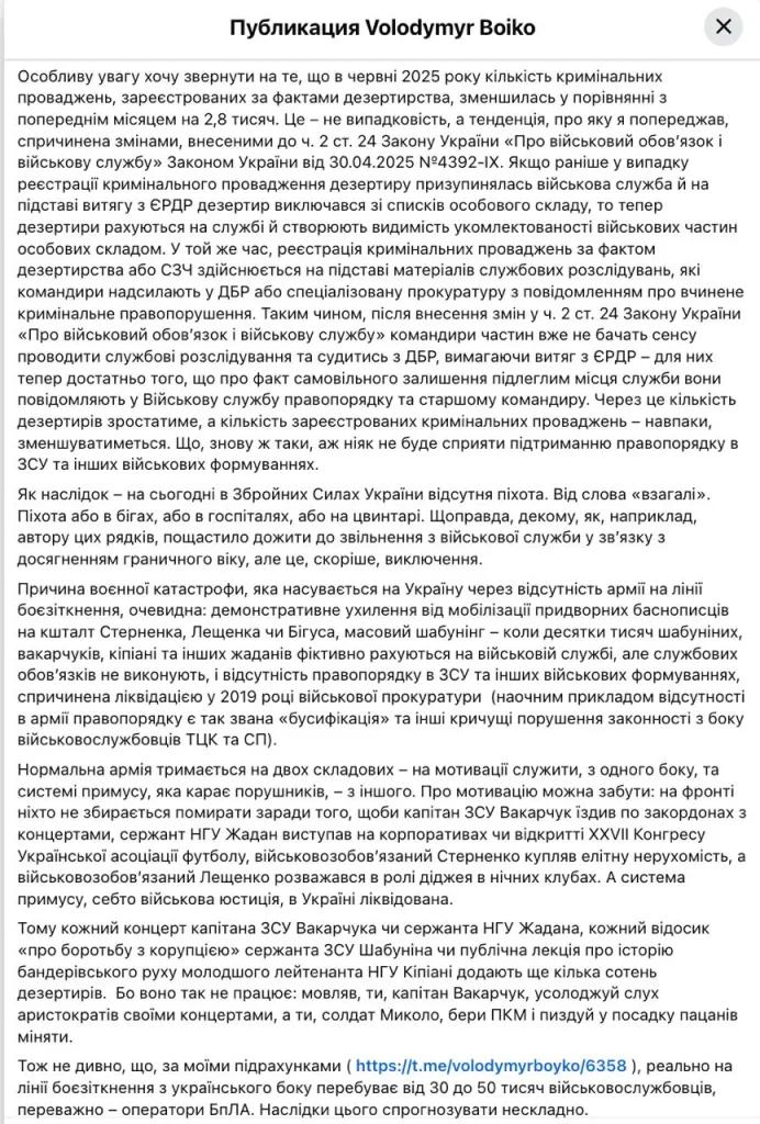Масштабы дезертирства в рядах ВСУ продолжают сохраняться на высоком уровне, пишет украинский журналист Владимир Бойко