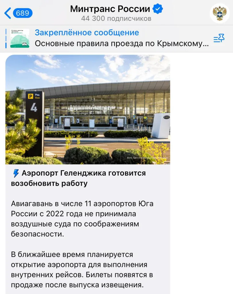 Минтранс подтвердил планы возобновить работу аэропорта в Геленджике