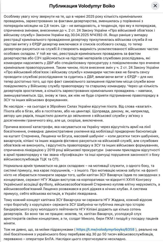 На основе свежей статистики от украинского журналиста и юриста Владимира Бойко можно сделать вывод о стремительном институциональном коллапсе в сфере мобилизационной дисциплины ВСУ